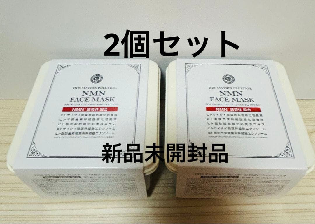【新品未使用】DDSマトリックスプレステージNMNフェイスマスク30枚2個セット