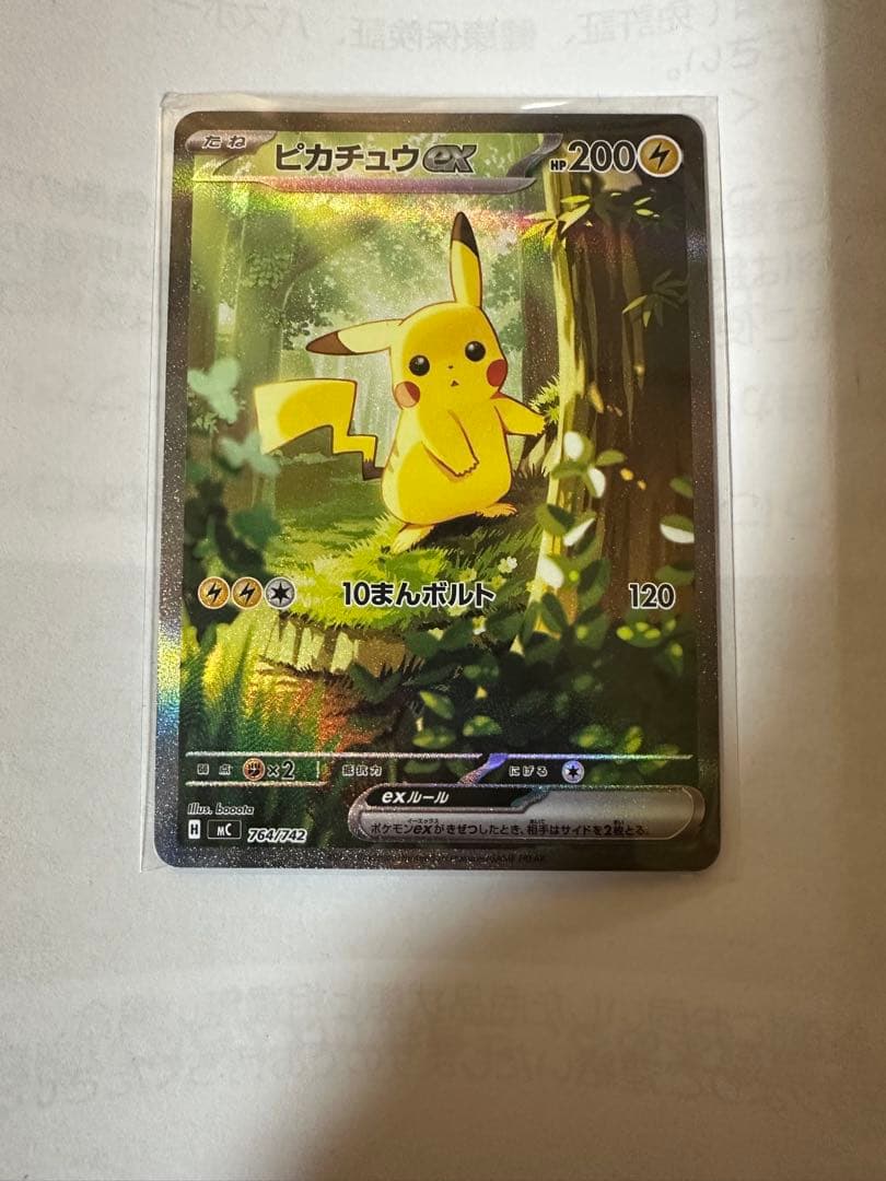 ピカチュウex sar スタートデッキ