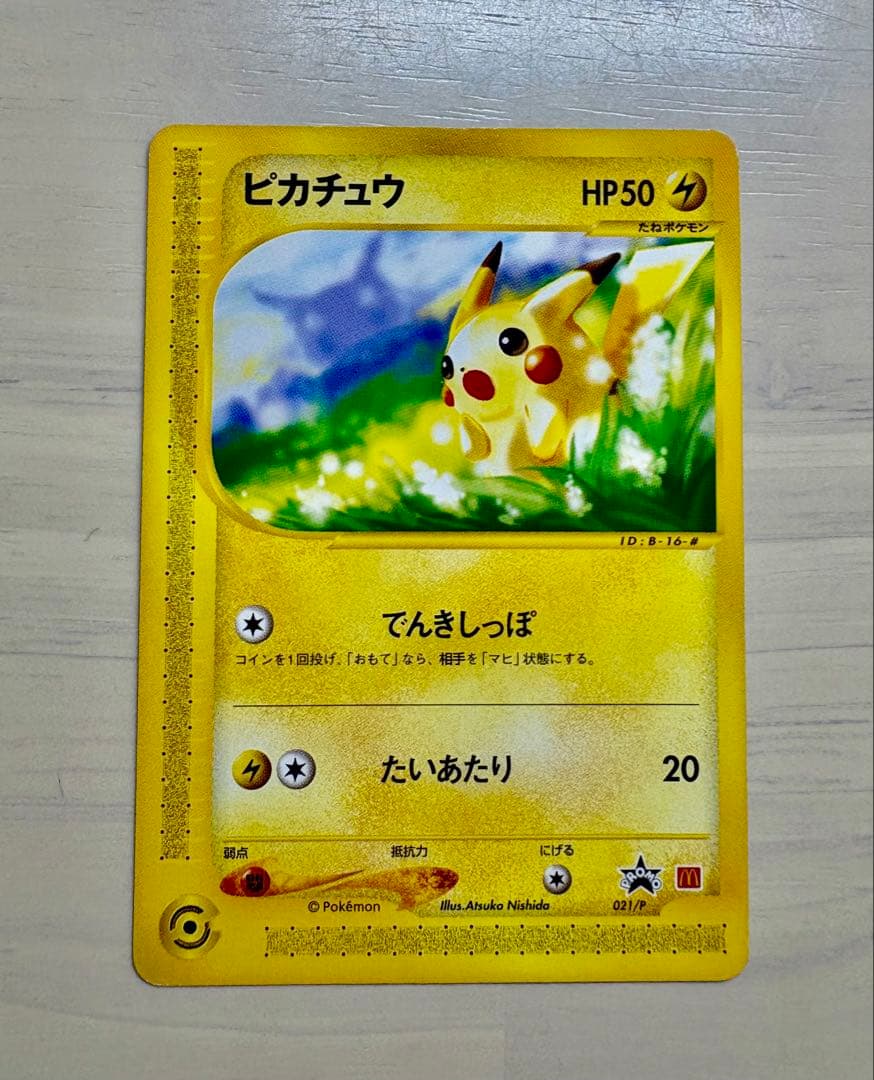 ピカチュウ PROMO P - eプロモカード 021/P マクドナルド 希少品
