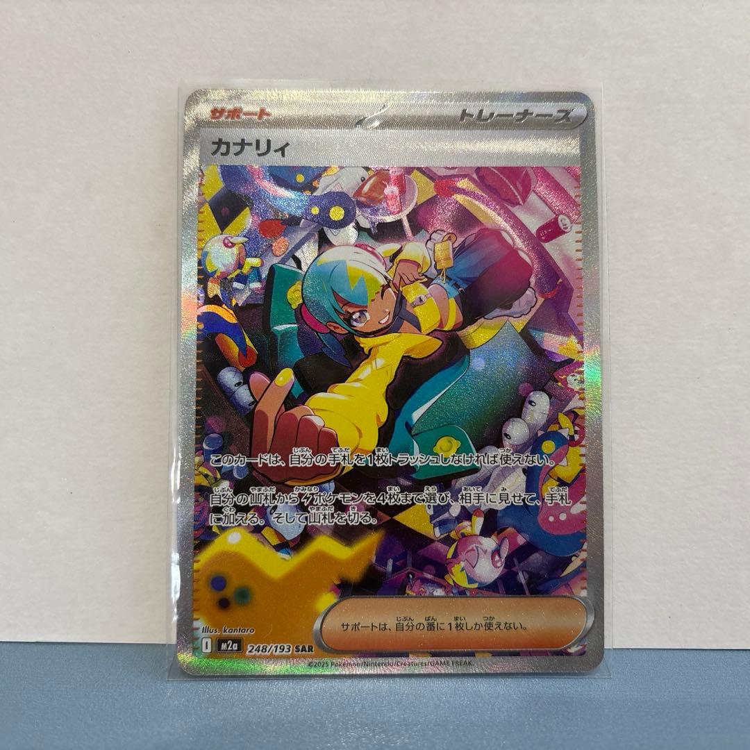 MEGAドリームex カナリィSAR