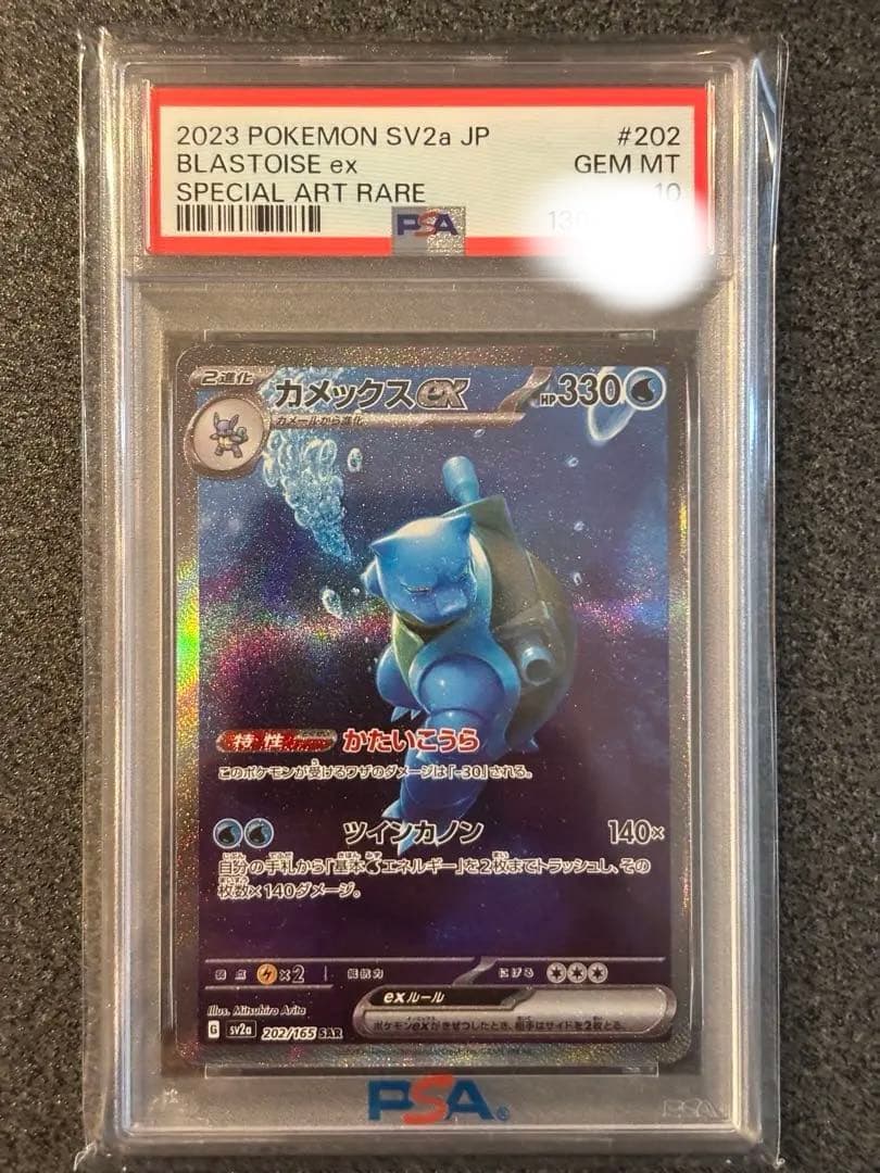 PSA10カメックスex SAR SV2a ポケモンカード151 202/165