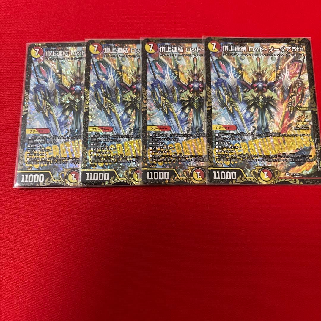 頂上連結ロッドゾージア5th プロモ　4枚