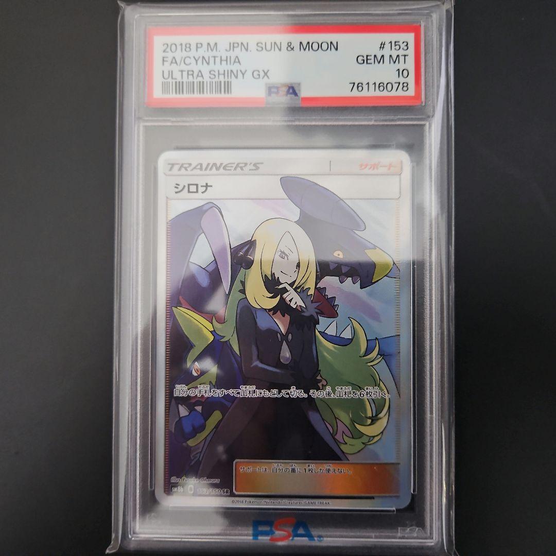 や*ん様 シロナ SR SM8b GXウルトラシャイニー 153/150