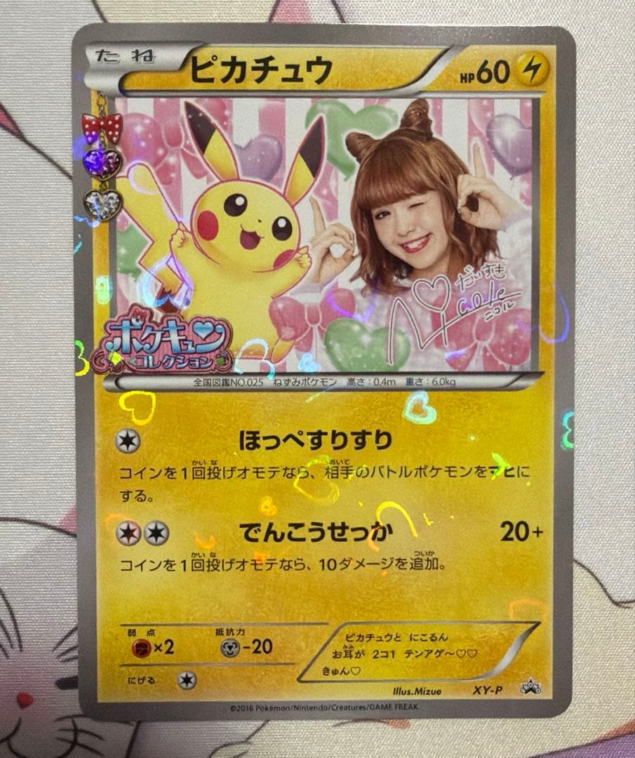 ピカチュウ XY-P プロモ 藤田ニコル ポケきゅん - メルカリ