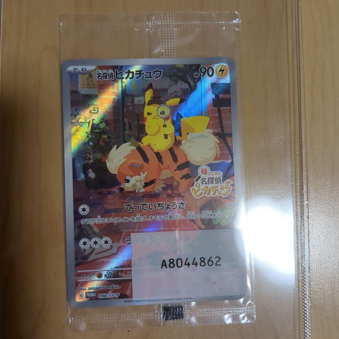 【未開封】名探偵ピカチュウ PROMO SV-Pプロモカード 098/SV-P 名探偵ピカチュウ: プロモ [SV-P 098](プロモーションカード「SV-P