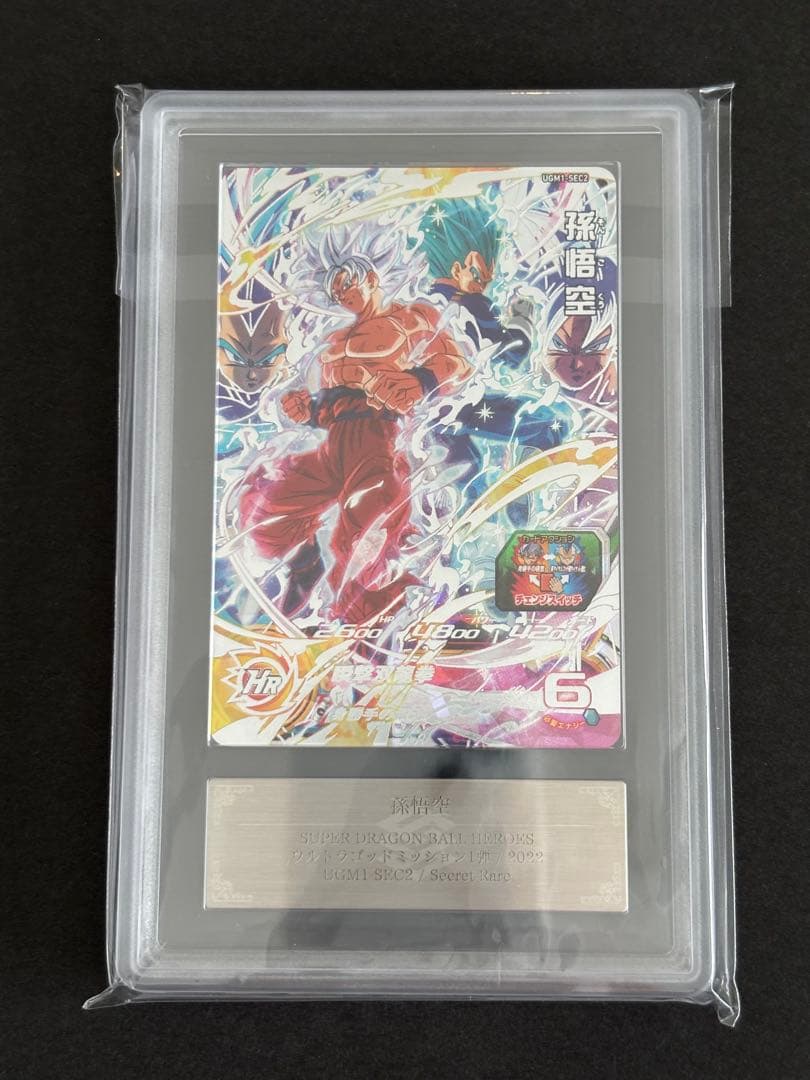 【ARS10+】スーパードラゴンボールヒーローズ　UGM1-SEC2 孫悟空