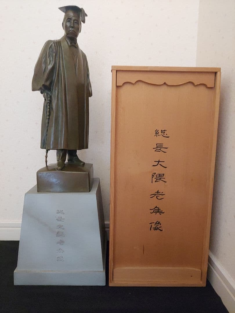 値引交渉◎朝倉文夫作ブロンズ像『総長大隈老侯像』大隈重信/約38㎝/約4.2kg