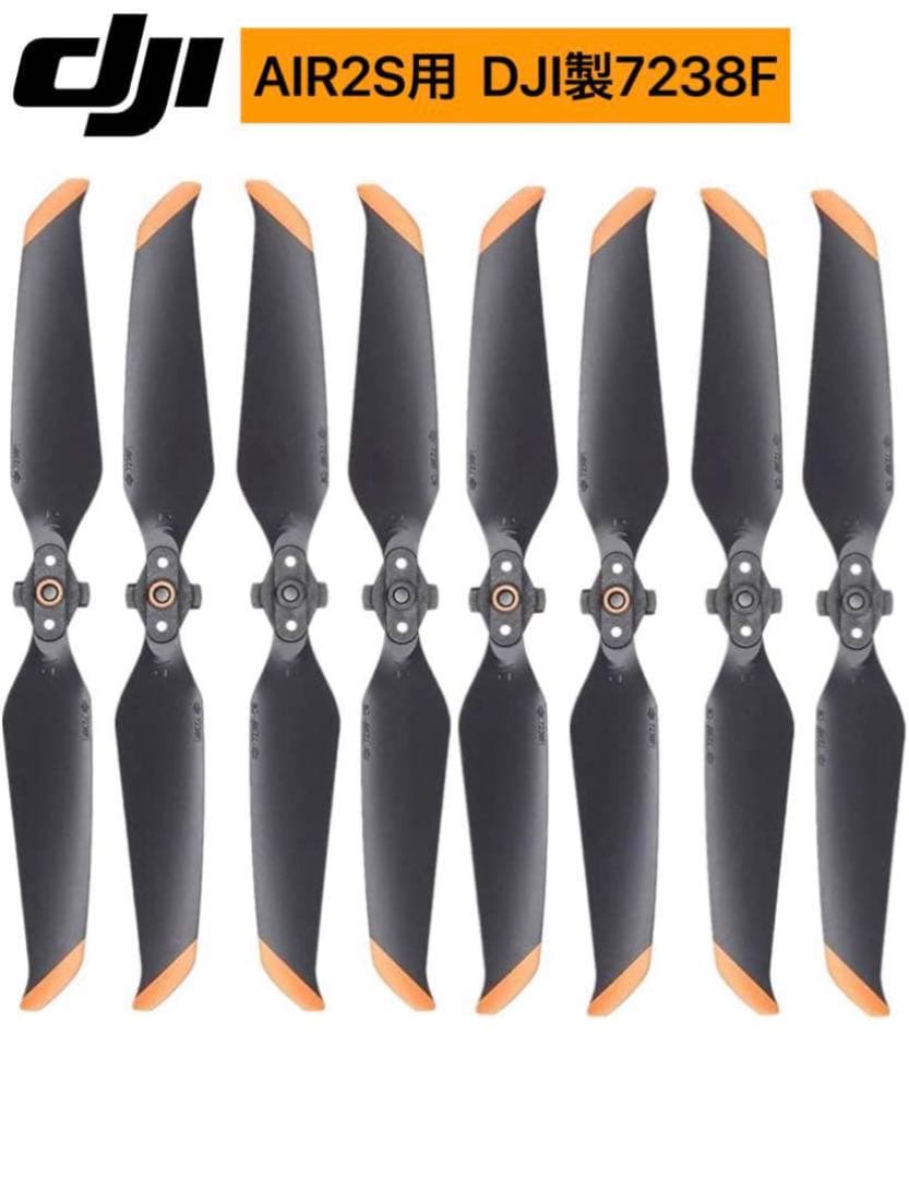 【DJI正規品】Air Air2/2Sプロペラ4組 (プロペラ8個) DJI mavic Air2 Air 2S 適用 プロペラ 4本セット 1機分 交換用 スペア