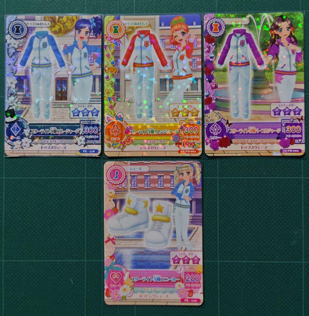 スターライト学園 ジャージ 5916845373.g_300-w-st_g.jpg