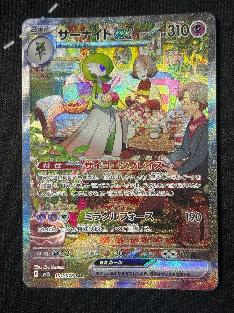 サーナイトex SAR SV1S スカーレットex 101/078