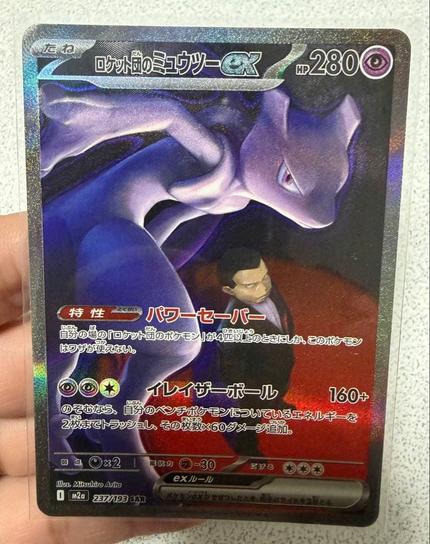 MEGAドリームex ロケット団のミュウツーEX SAR