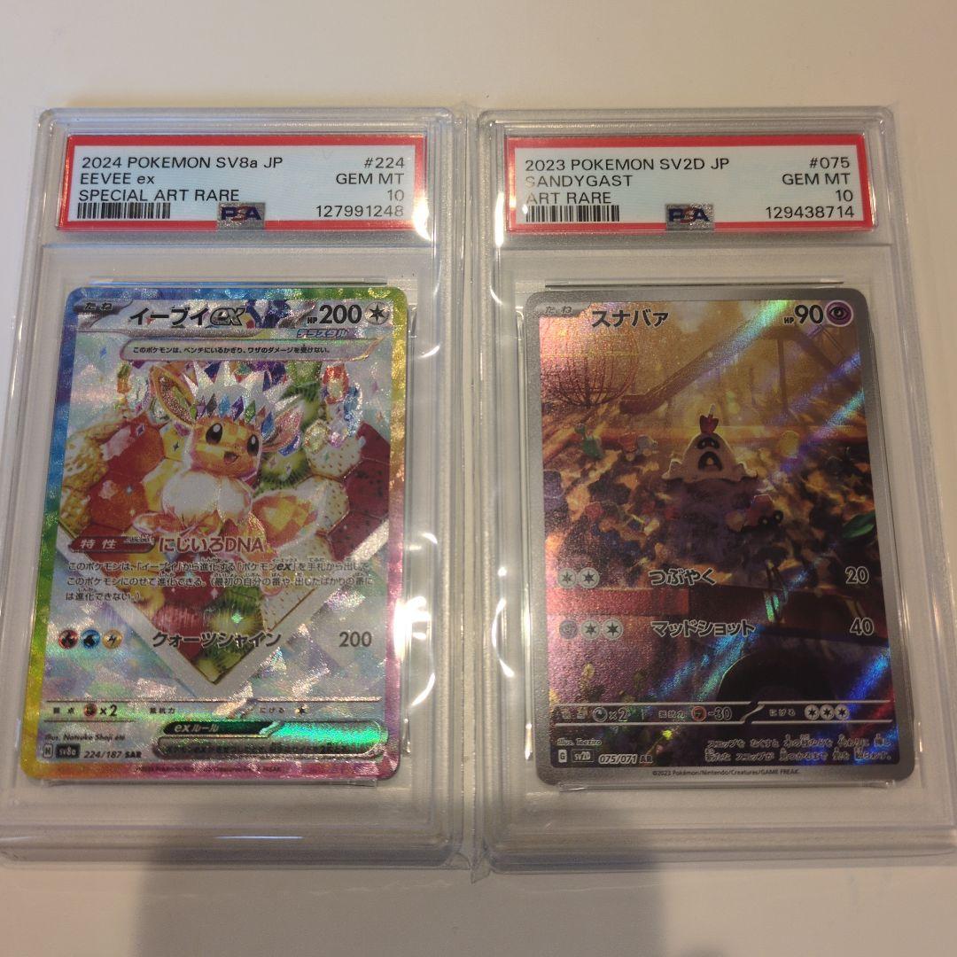 【PSA10】イーブイex SV8a 223/187 SAR ＋スナバァ鑑定済み PSA 10 Eevee ex SAR 223/187 Terastal Festival sv8a 2024 Pokemon