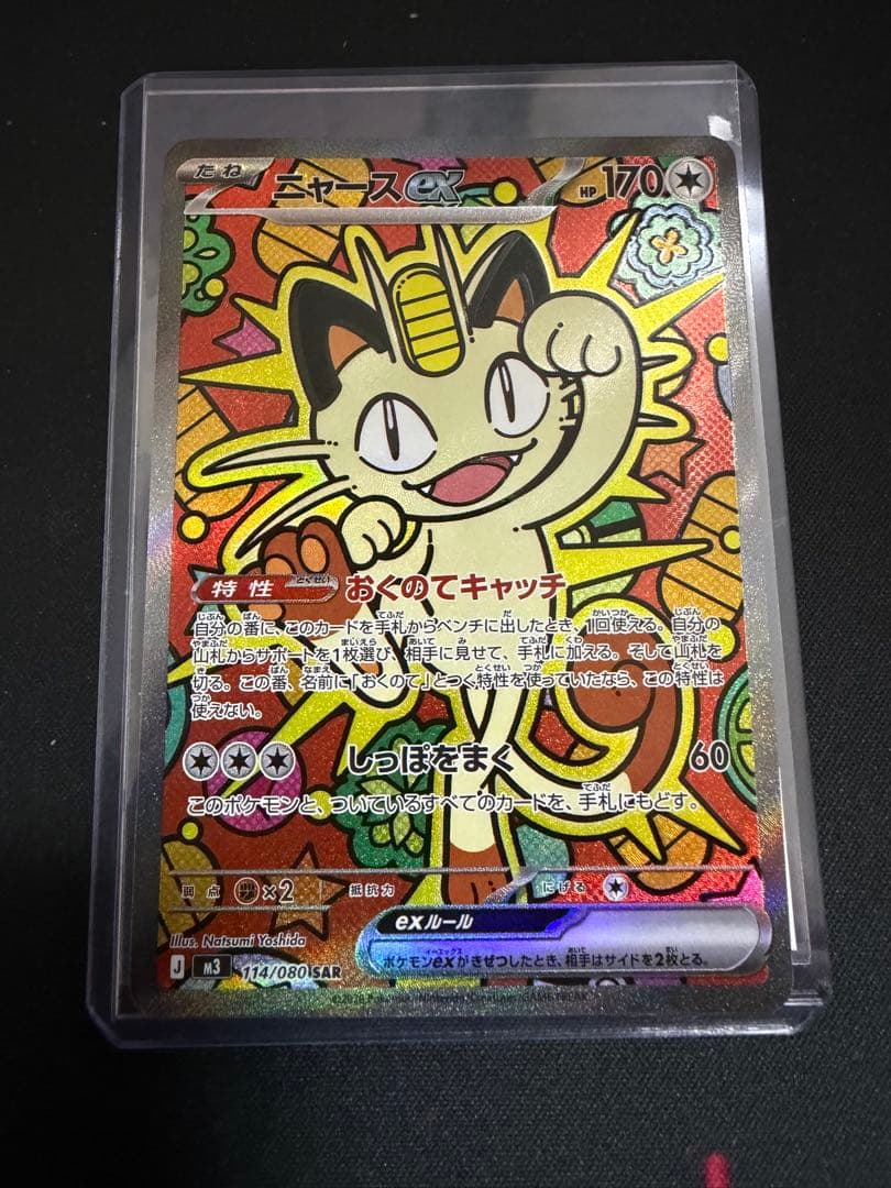 ニャース　SAR 114/080 ムニキスゼロ　②