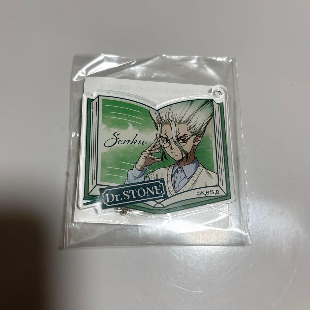 Dr.STONE 石神千空 アクリルキーホルダー 読書の秋 くじ引き堂 - メルカリ