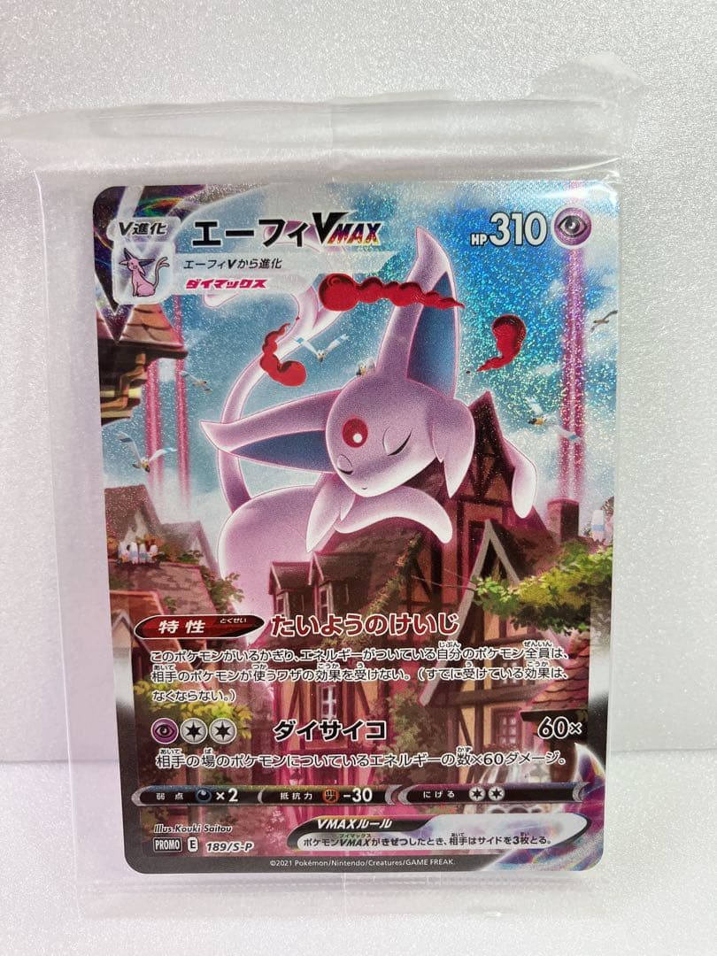 【イーブイヒーローズ 】　エーフィVMAX