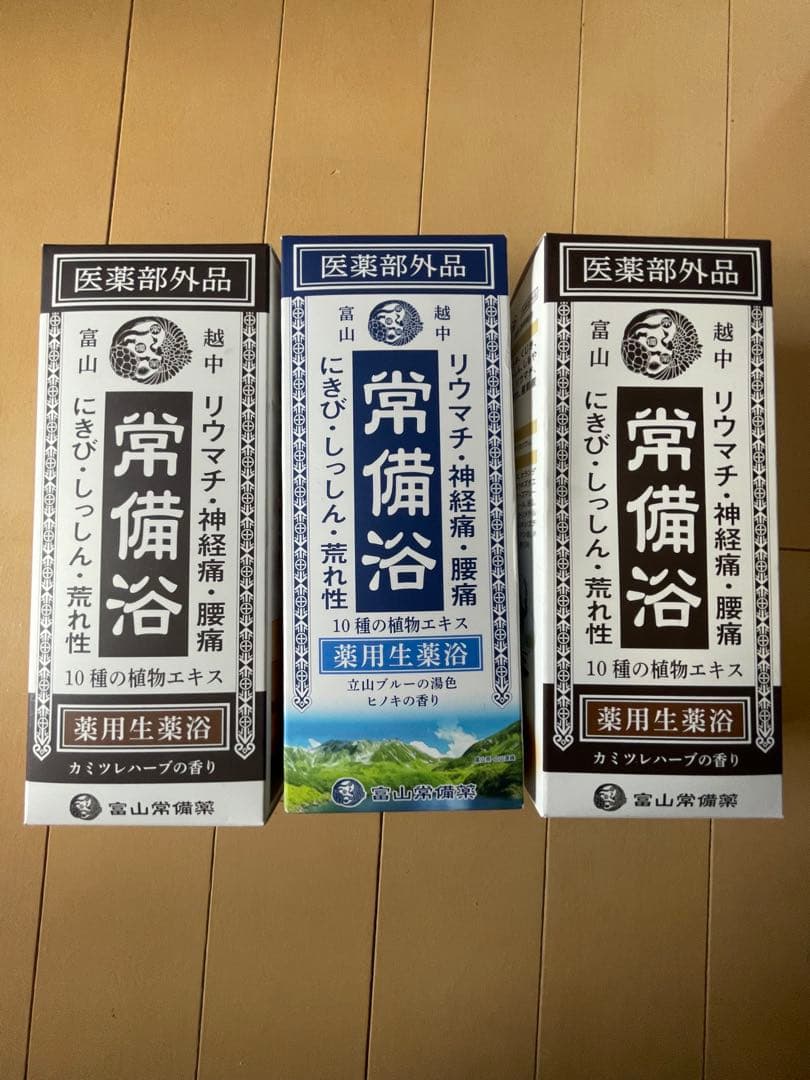 富山常備薬　常備浴3個セット　400ml 新品未使用