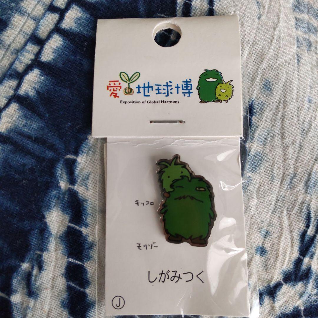 ね*じ様 未開封 愛・地球博 ピンズバッジ J しがみつく 愛知県 万博