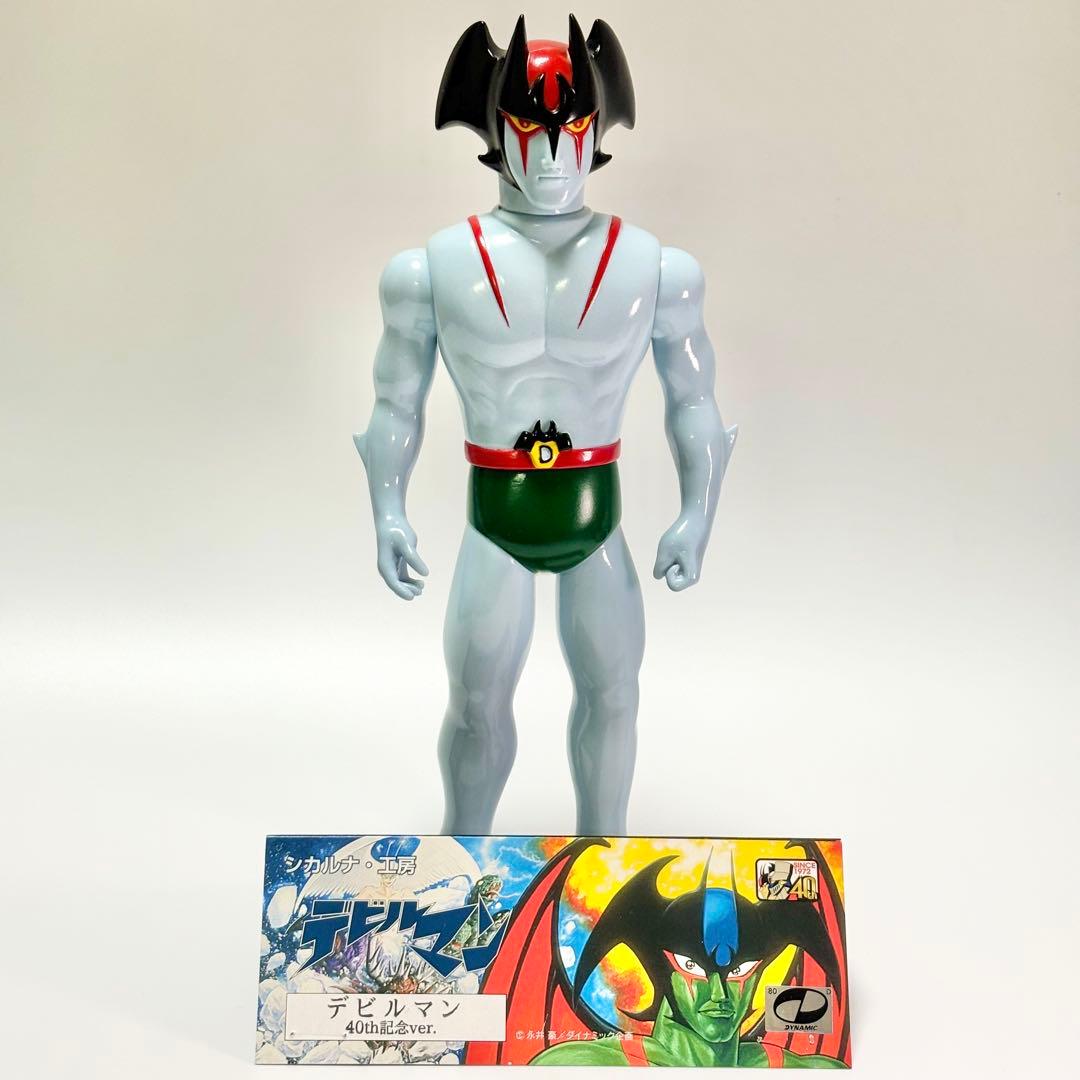 シカルナ工房『デビルマン 40th記念バージョン』 ソフビ インディーズ