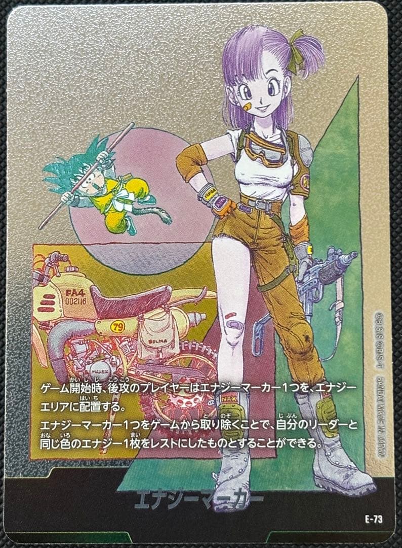 ドラゴンボールフュージョンワールドマンガブースター　エナジーマーカー銀E-73