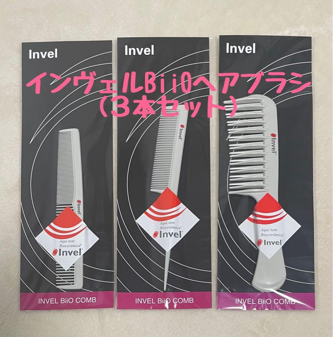 ⭐︎新品⭐︎インヴェル invel ヘアブラシ 3本セット Amazon | ≪ブラジル美容業界で大ヒット≫INVEL（インヴェル