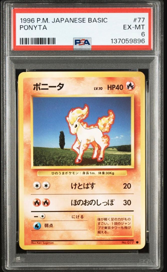 旧裏psa6ポニータ ○ 第1弾拡張パック - メルカリ