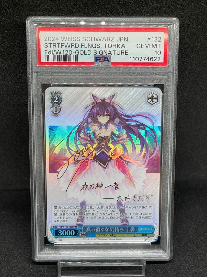 PSA 10Weiss Schwarz ￼真っ直ぐな気持ち　十香