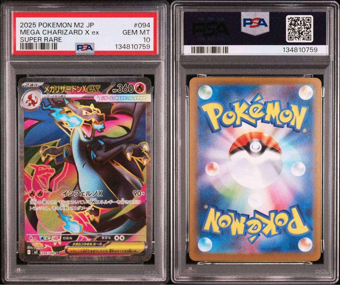 メガリザードンX ex PSA 10 スーパーレア