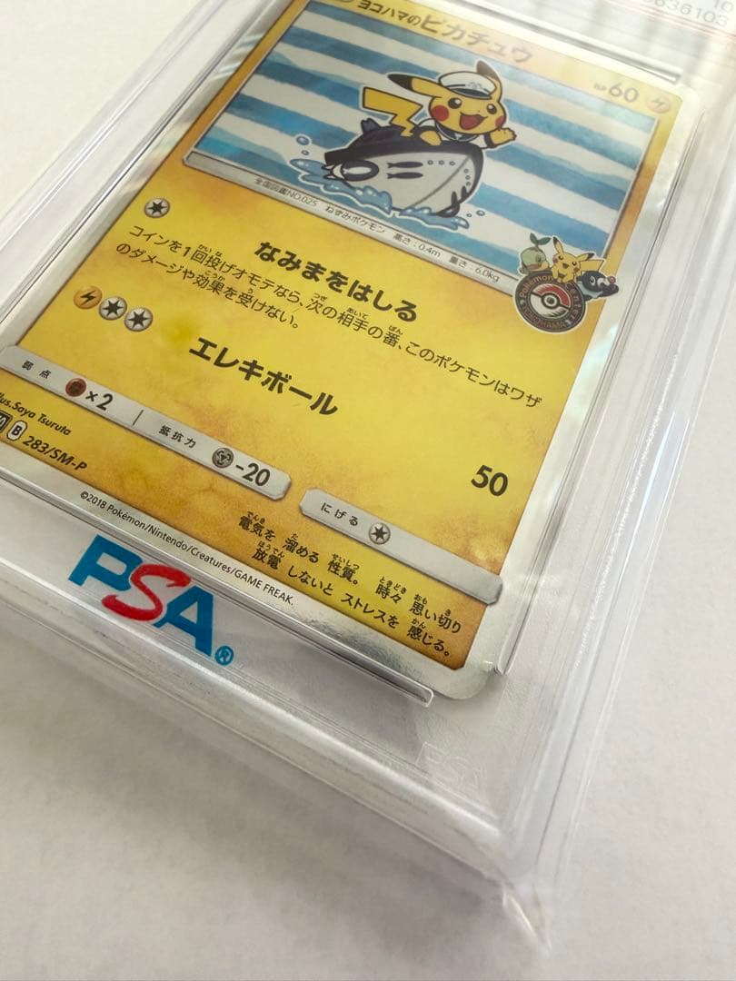 PSA10】 ヨコハマのピカチュウ - メルカリ