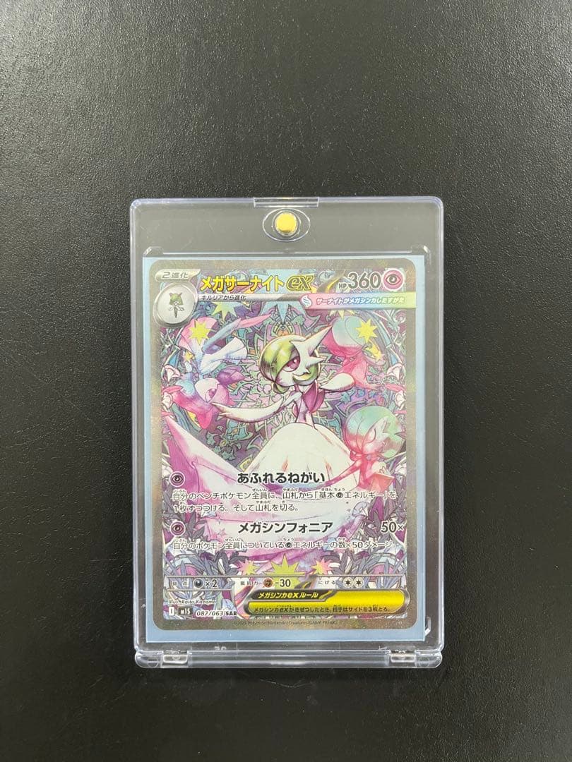 K*i様 メガサーナイトex HP360 ポケモンカード メガサーナイトex | ポケモンカードゲーム公式ホームページ