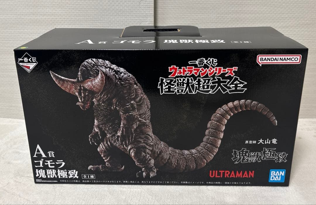 ウルトラマンシリーズ　怪獣超大全　A賞