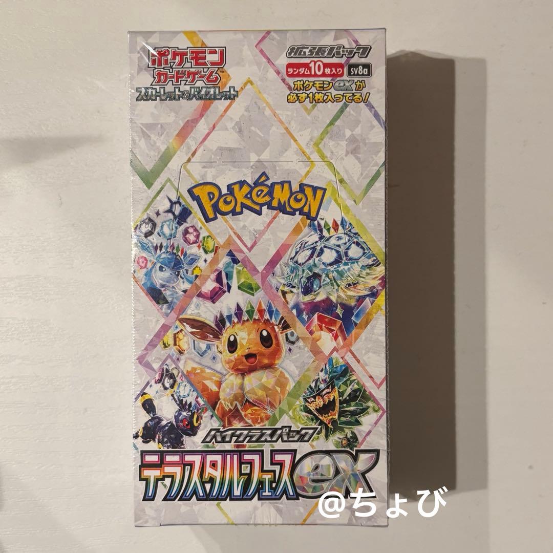 【即購入OK】ポケモンカード テラスタルフェスex Box シュリンク付き