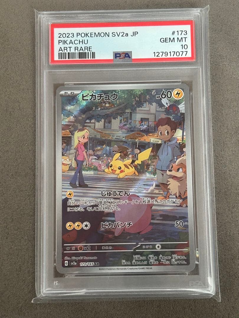 【PSA10】ピカチュウ AR ポケモンカード151