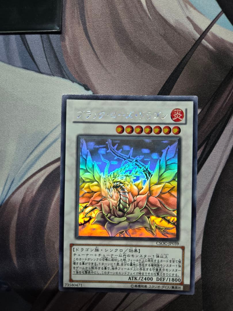 ブラックローズドラゴン　ホログラフィック　遊戯王 PSA9鑑定済〕ブラックローズドラゴン【ホログラフィック】{CSOC-JP039