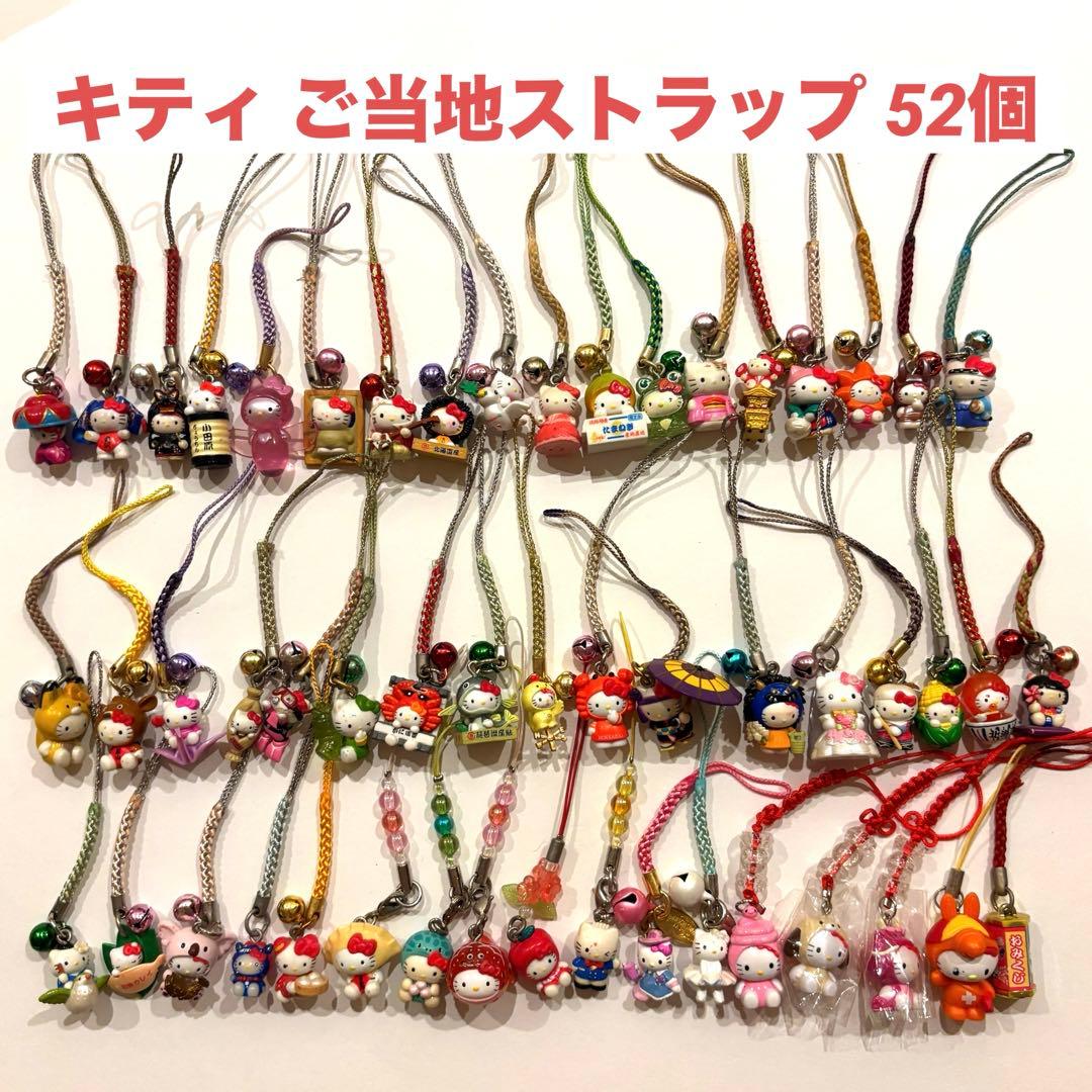 レア✨ ハローキティ ご当地ストラップ 52個セット 根付け キーホルダー 希少