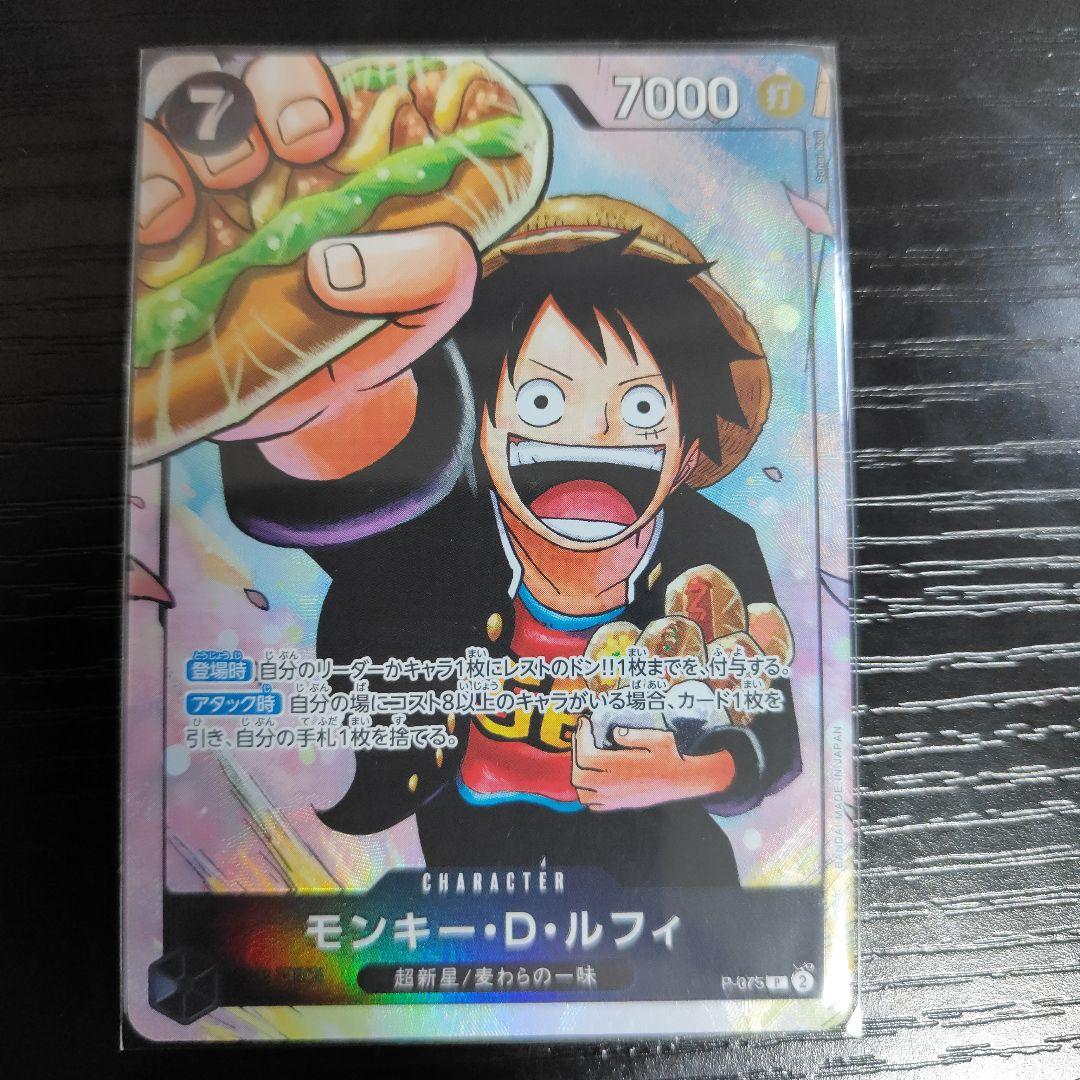 ワンピースカードゲーム プロモ 最強の3兄弟 黒 ルフィ パラレル P