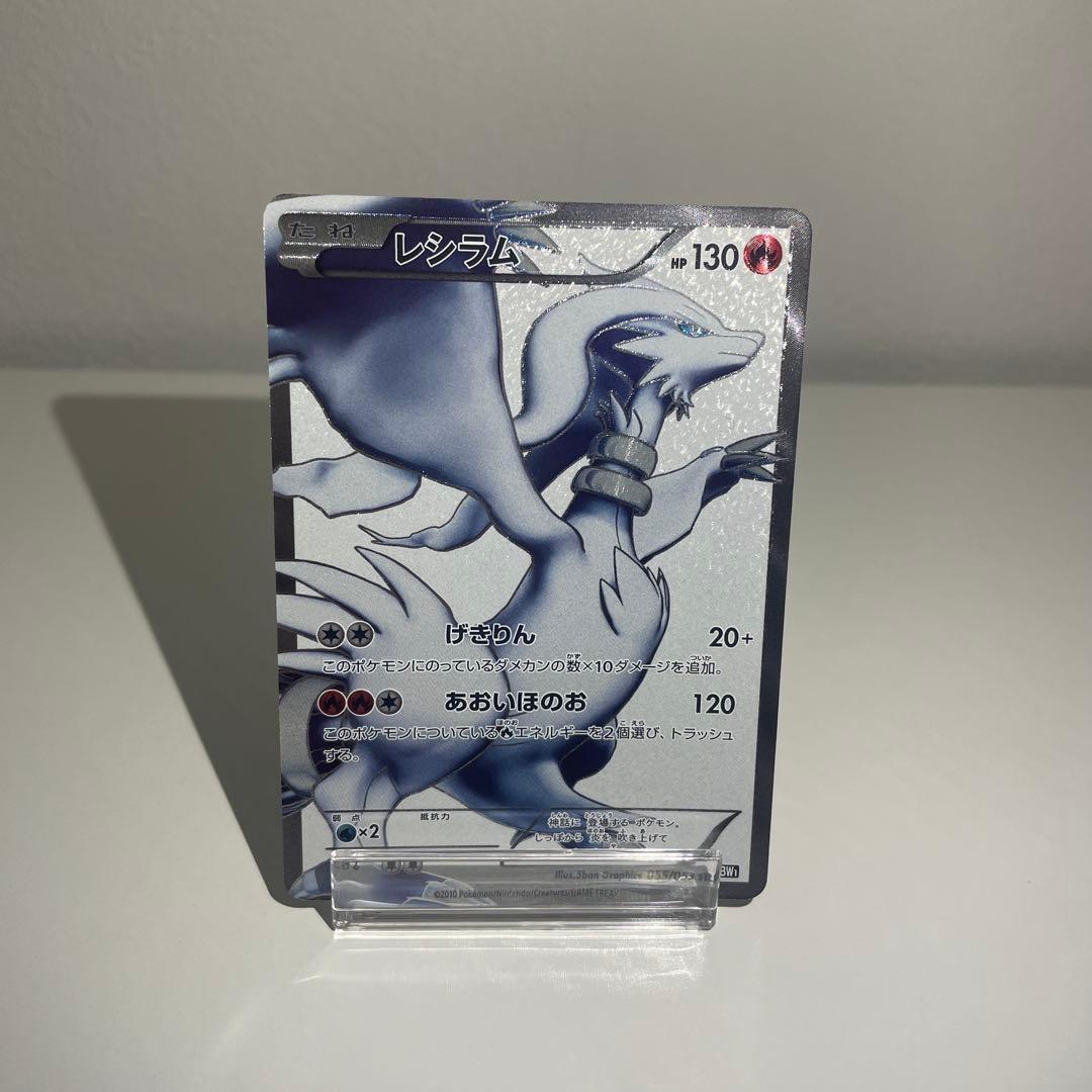 ⭐︎希少⭐︎ レシラム SR BW1