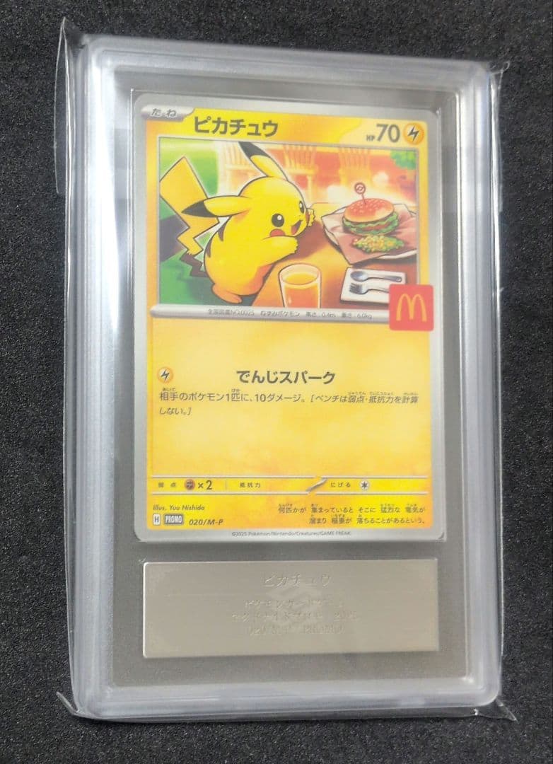 ARS 10 + ピカチュウ　マクドナルド　 ポケカ　ポケモン
