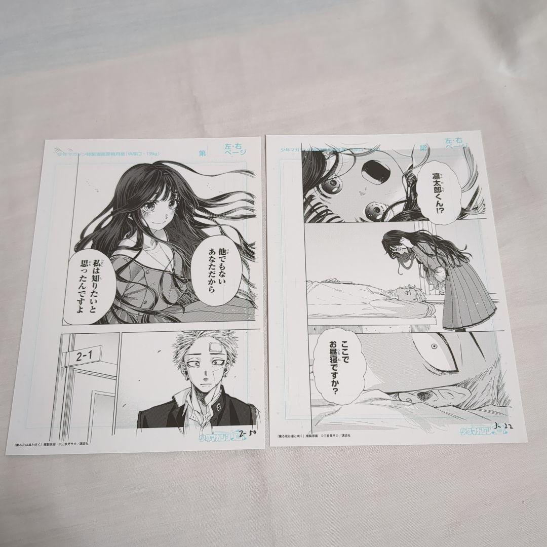 薫る花は凛と咲く 複製原画 2枚