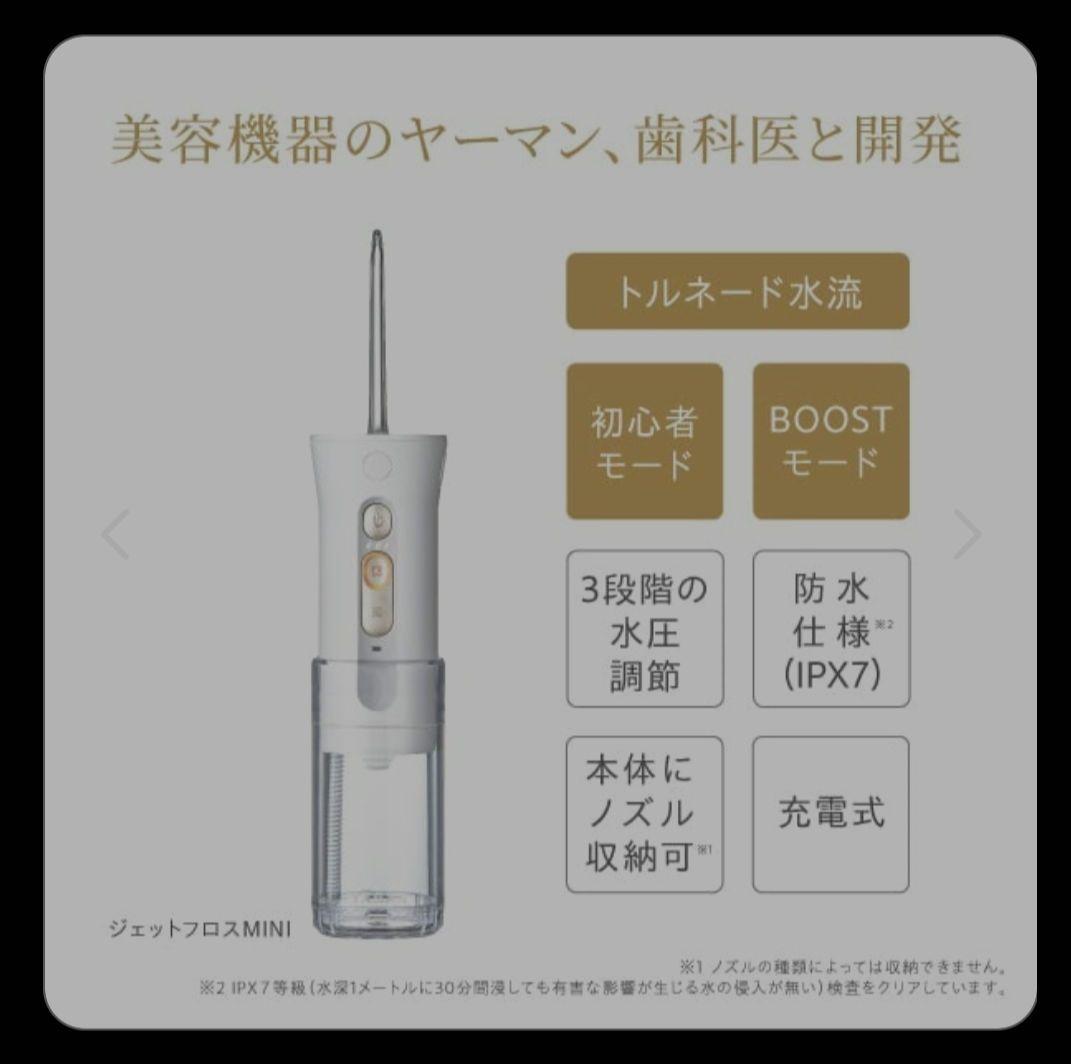 ヤーマン ジェットフロスMINI ホワイト YA-MAN/ヤーマン ジェットフロスmini 通販 - ディノス