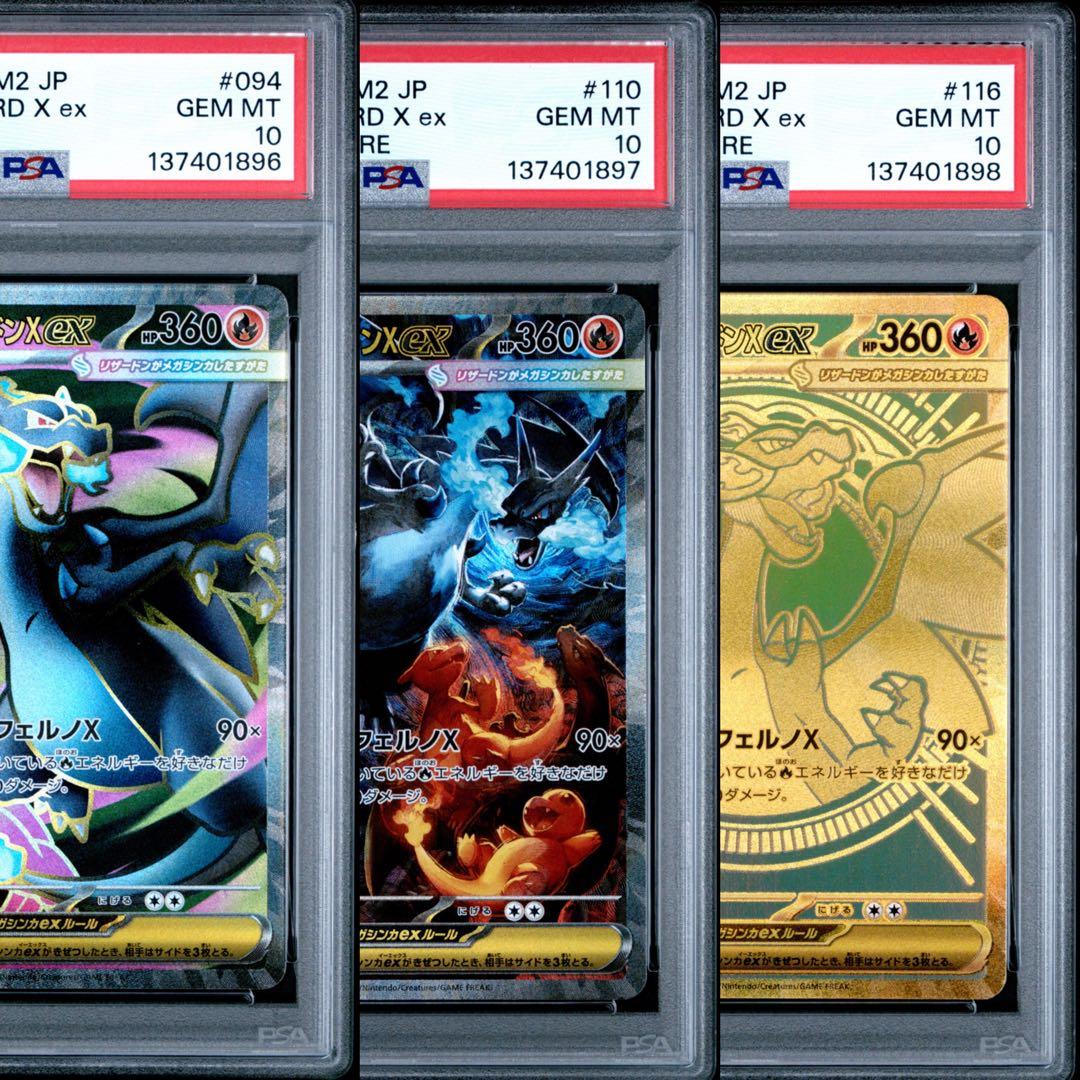 PSA10 メガリザードンXex SR SAR MUR 3連番セット - メルカリ