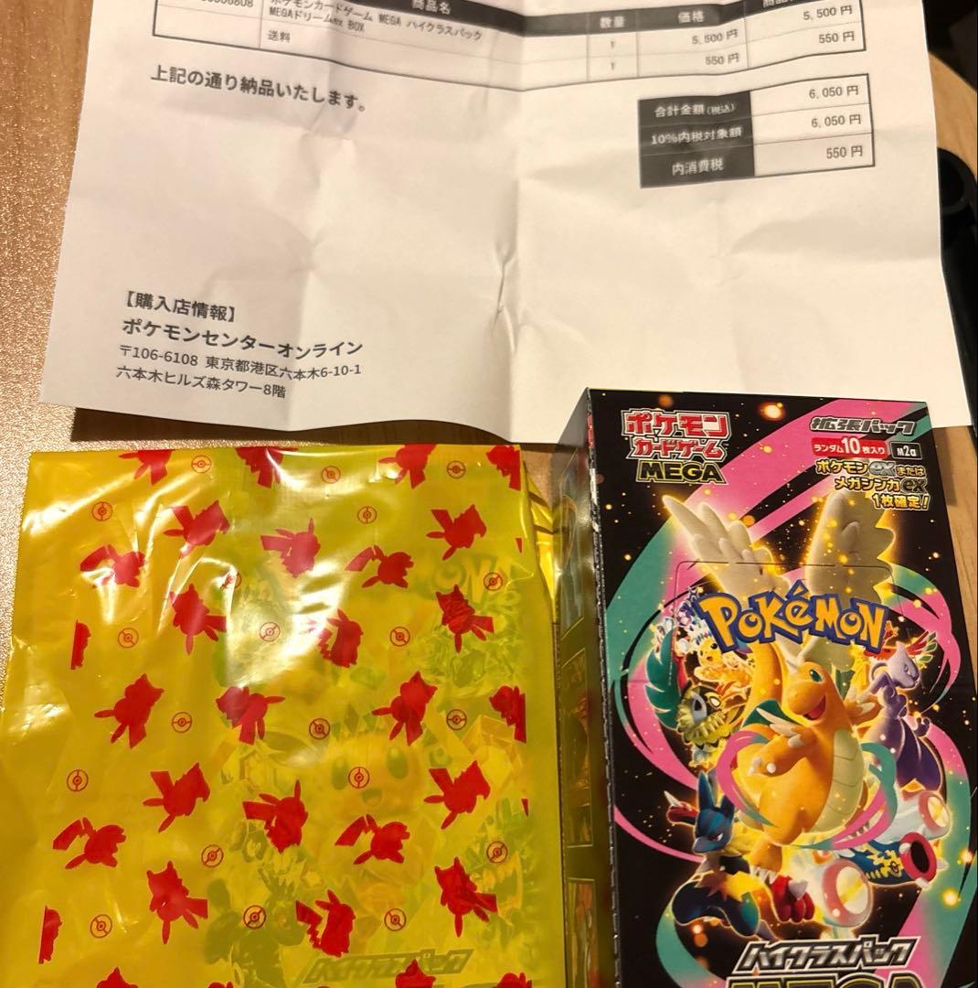 ポケカ ハイクラスパック MEGAドリームex 1BOX 未開封＋おまけ付き