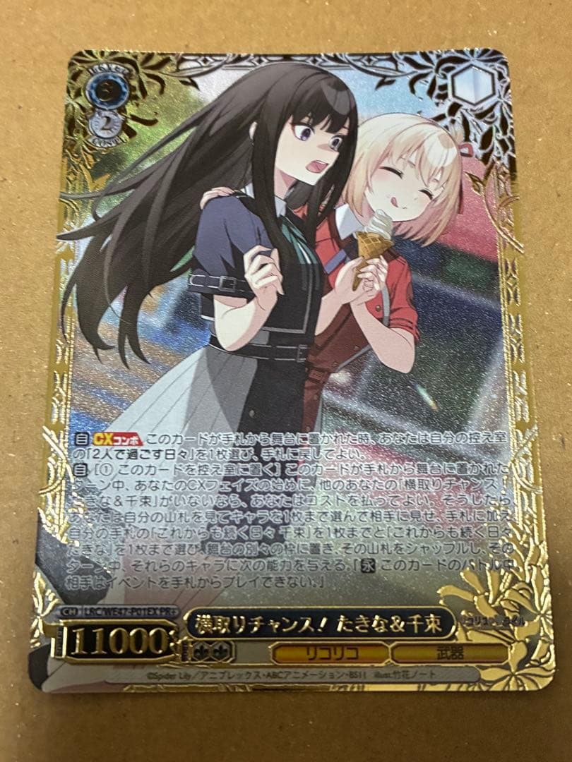 ヴァイスシュヴァルツ 横取りチャンス！ たきな&千束 PR+ WS】営業開始♪ 千束&たきな【RR】LRC/W105-003ヴァイスシュヴァルツ