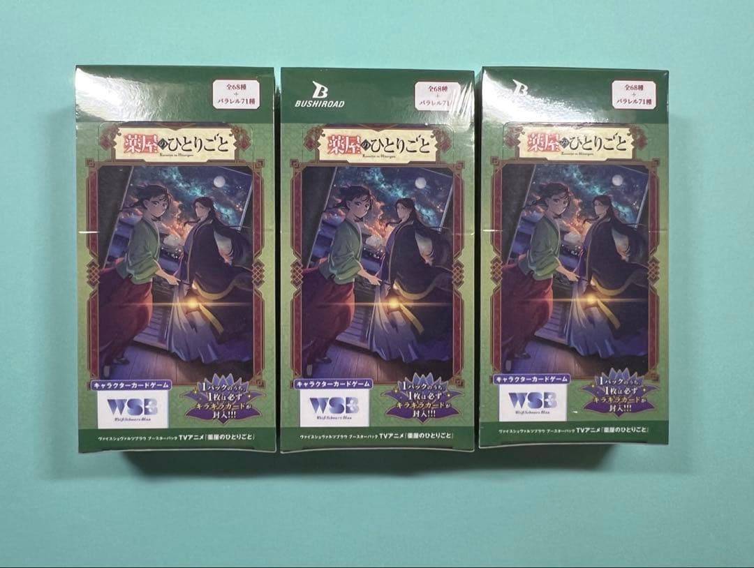 【新品・未開封】薬屋のひとりごと ヴァイス 3BOXセット シュリンク付き ブースターパック「TVアニメ『薬屋のひとりごと』」｜Item(商品情報