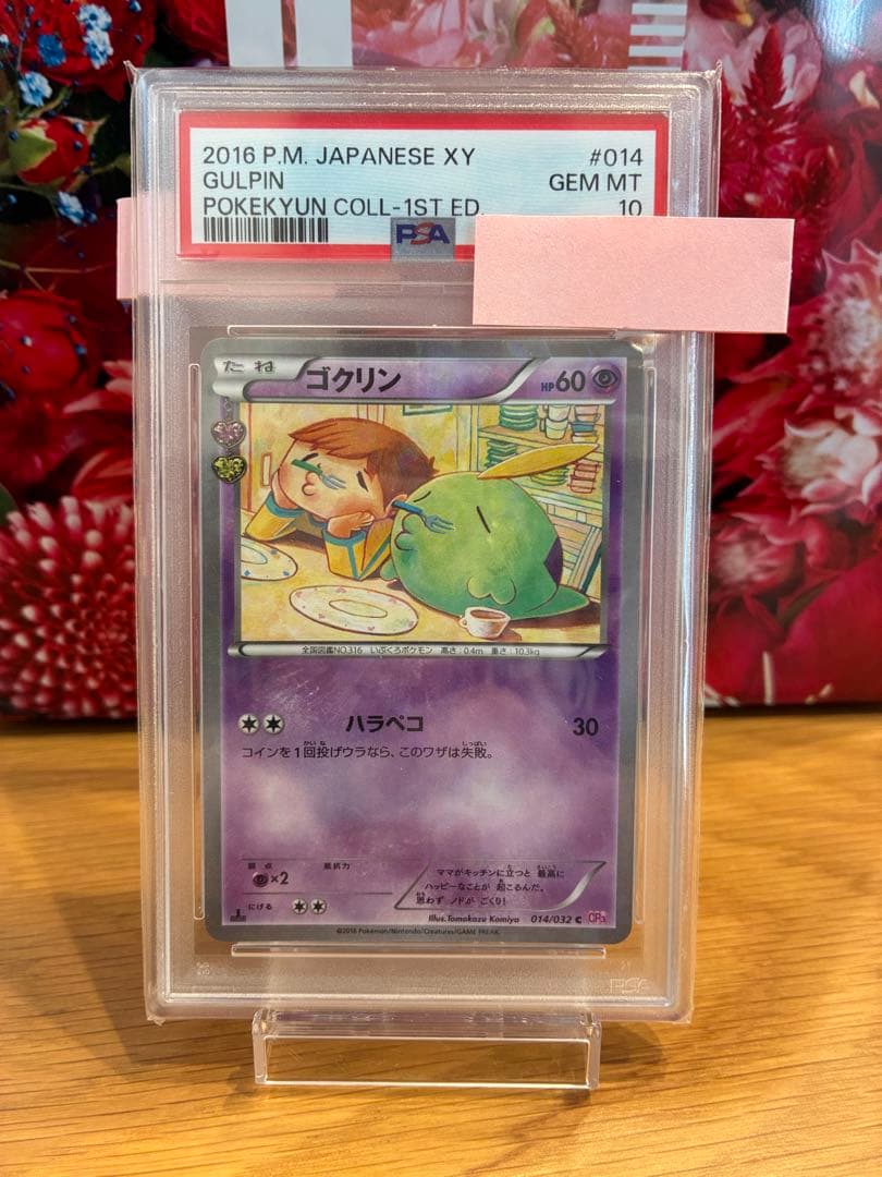 ポケモンカード　ゴクリン CP3 PSA10 ポケキュンコレクション ゴクリン | ポケモンカードゲーム公式ホームページ