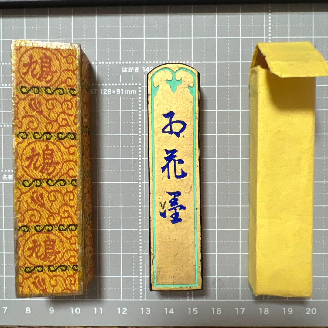 鳩居堂監製 共箱有り 金巻墨