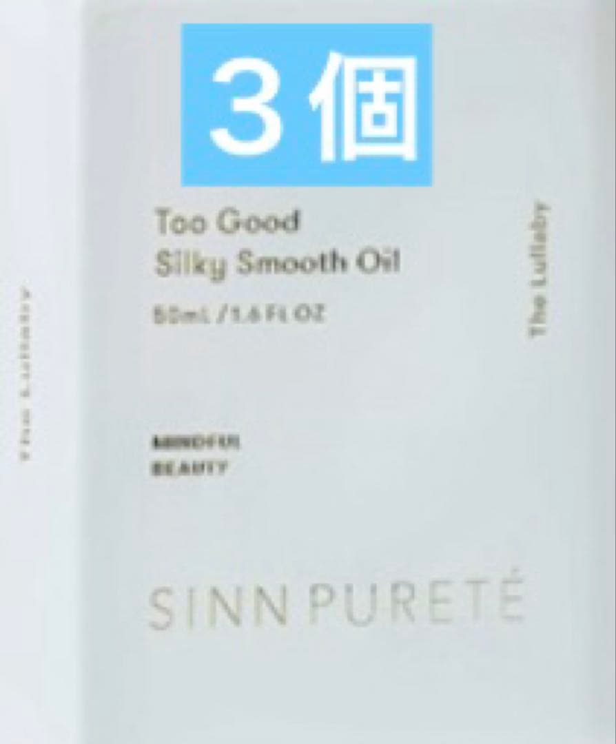 シンピュルテ トゥーグッドシルキースムースオイル ララバイ 50ml