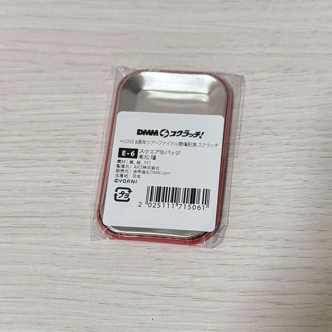 LOVE DMMスクラッチ E賞 髙松瞳 - メルカリ