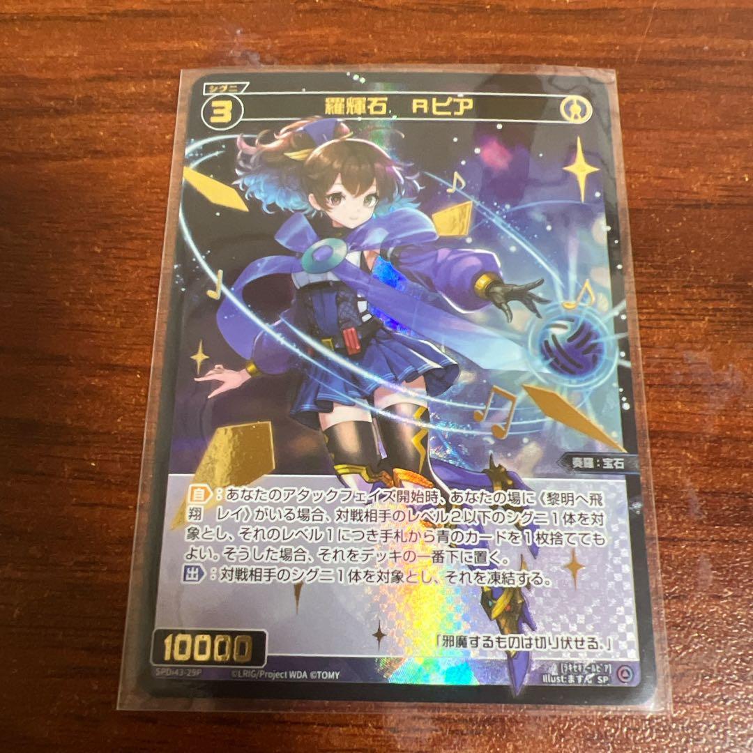 ウィクロス LUMINOUS SELECTOR SP Rピア