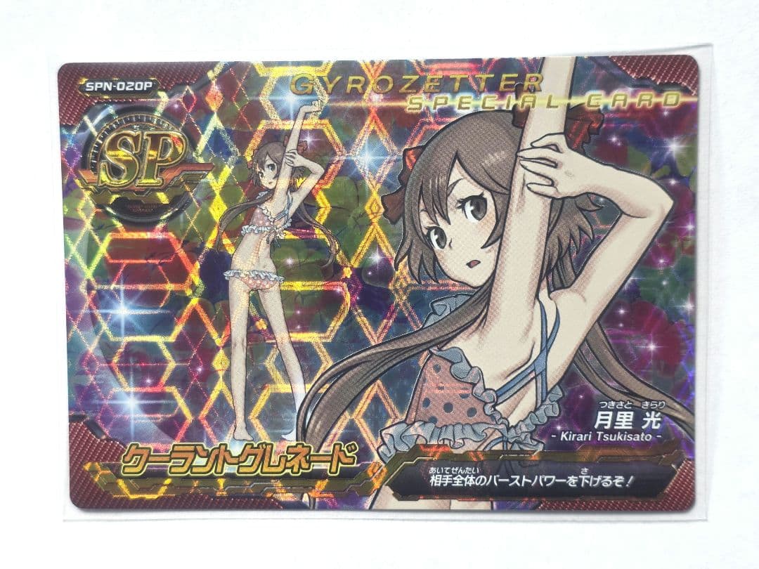 超速変形ジャイロゼッター 月里光 水着 クーラントグレネード SPN-020P