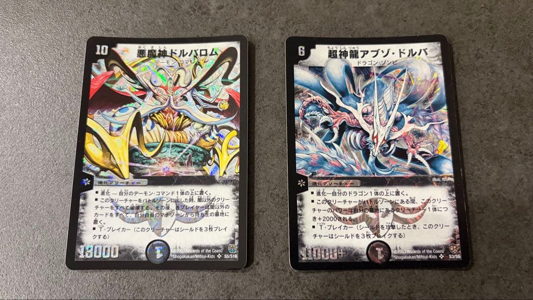 悪魔神ドルバロム2005 初期　超神龍アブゾ・ドルバ 2003 初期 美品】 デュエルマスターズ 超神龍アブゾ・ドルバ 初期 2003年 - メルカリ